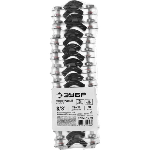ЗУБР 3/8″, цинк, 10 шт, трубный хомут с гайкой (37850-15-19)