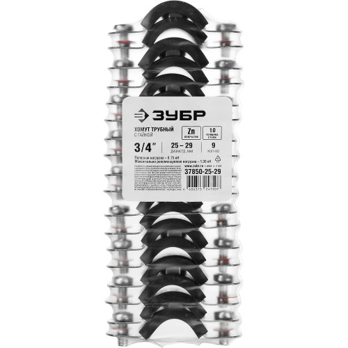 ЗУБР 3/4″, цинк, 9 шт, трубный хомут с гайкой (37850-25-29)