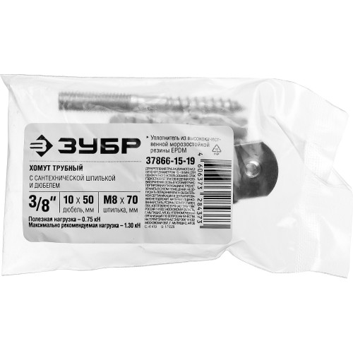 ЗУБР 3/8″, цинк, 1 шт, трубный хомут с сантехнической шпилькой и дюбелем (37866-15-19)