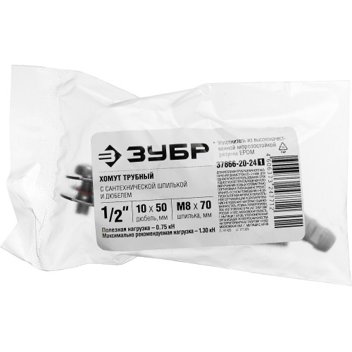 ЗУБР 1/2″, цинк, 1 шт, трубный хомут с сантехнической шпилькой и дюбелем (37866-20-24)