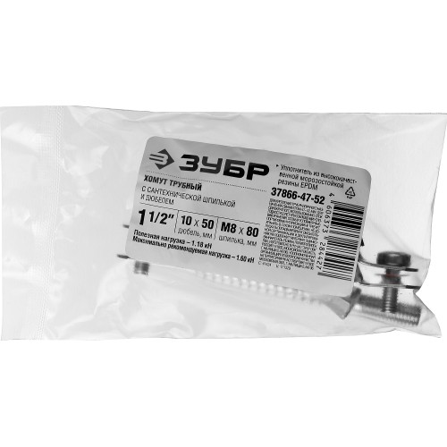 ЗУБР 1 1/2″, цинк, 1 шт, трубный хомут с сантехнической шпилькой и дюбелем (37866-47-52)