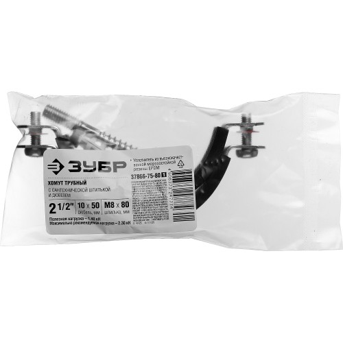 ЗУБР 2 1/2″, цинк, 1 шт, трубный хомут с сантехнической шпилькой и дюбелем (37866-75-80)