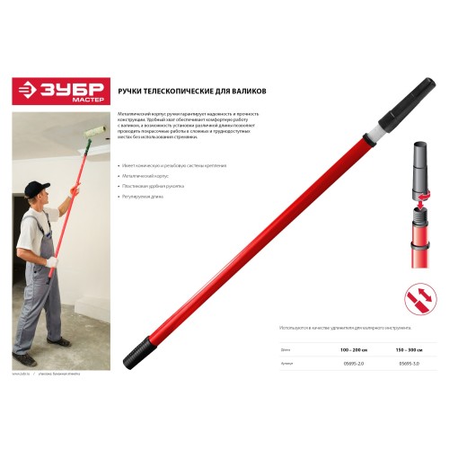 ЗУБР 1,0 - 2,0 м стальной, стержень-удлинитель телескопический, МАСТЕР (05695-2.0)
