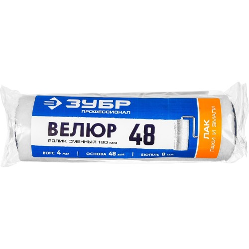 ЗУБР ВЕЛЮР, 8 х 180 мм, бюгель 8 мм, ворс 4 мм, 100% шерсть, все виды ЛКМ, малярный ролик, Профессионал (02514-18)
