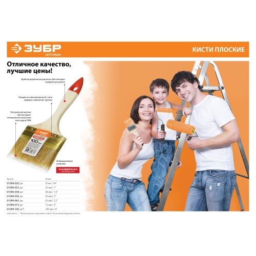 ЗУБР УНИВЕРСАЛ, 100 мм, 4″, светлая натуральная щетина, деревянная ручка, плоская кисть (01099-100)