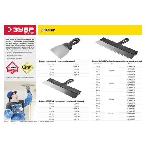 ЗУБР 350 мм, зуб 6 х 6 мм, пластиковая ручка, нержавеющий фасадный шпатель (10078-35-06)