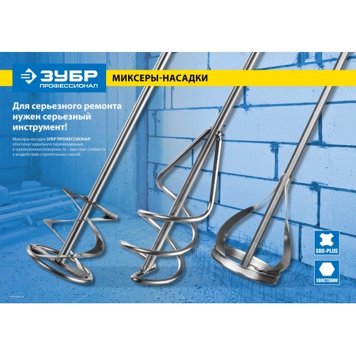 ЗУБР 100 x 600 мм, SDS+, миксер для красок, Профессионал (06036-10-60)