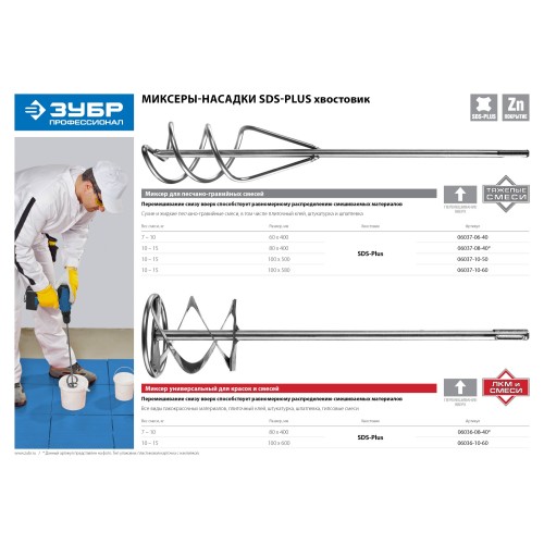 ЗУБР 100 x 600 мм, SDS+, миксер для красок, Профессионал (06036-10-60)