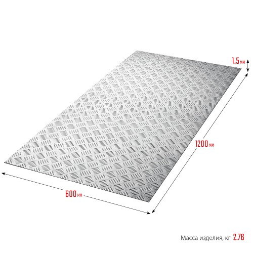 ЗУБР Квинтет, 600 х 1200 х 1.5 мм, алюминиевый рифленый лист, Профессионал (53830)