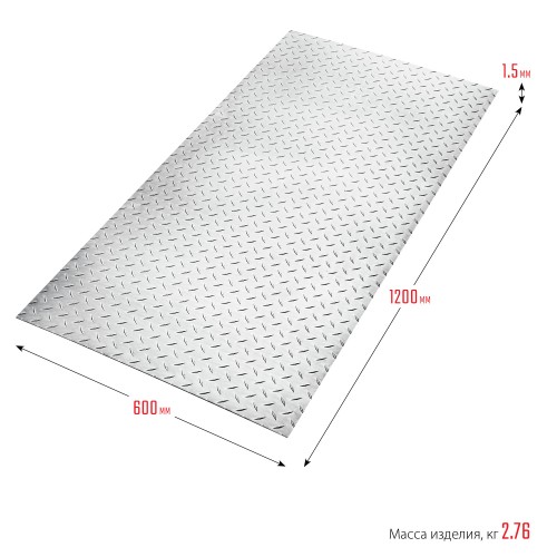 ЗУБР Бриллиант, 600 х 1200 х 1.5 мм, алюминиевый рифленый лист, Профессионал (53840)