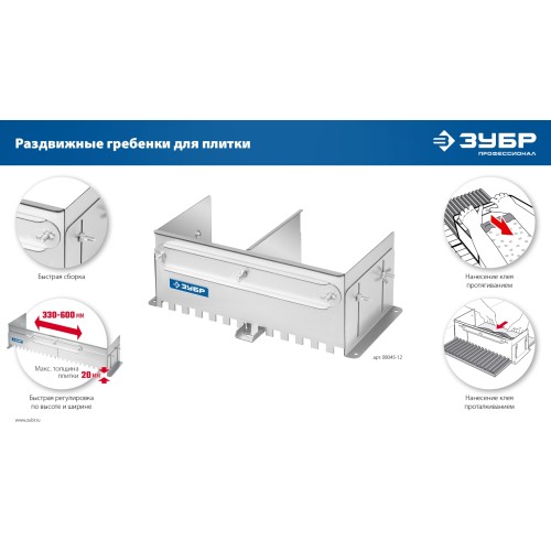 ЗУБР зуб 12*12 мм, до 600 мм, оцинкованная сталь, Раздвижная гребенка для плитки, ПРОФЕССИОНАЛ (08045-12)