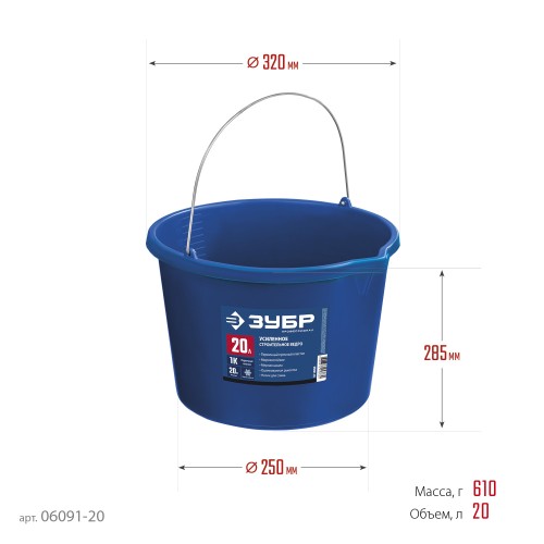 ЗУБР 20 л, первичный высокопрочный пластик, с носиком, усиленное строительное ведро, Профессионал (06091-20)