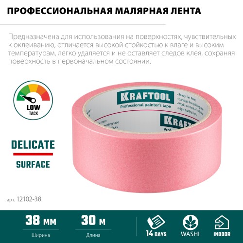 KRAFTOOL #200 Delicate 38 мм х 30 м, для деликатных и недавно окрашенных поверхностей, малярная лента (12102-38)