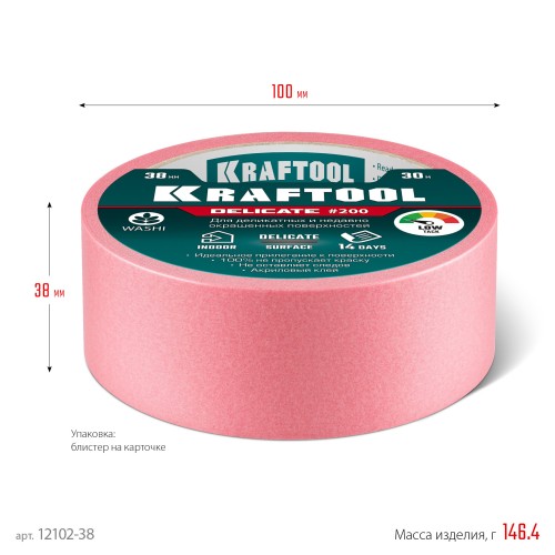 KRAFTOOL #200 Delicate 38 мм х 30 м, для деликатных и недавно окрашенных поверхностей, малярная лента (12102-38)