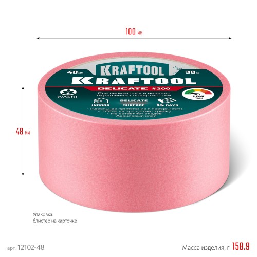 KRAFTOOL #200 Delicate 48 мм х 30 м, для деликатных и недавно окрашенных поверхностей, малярная лента (12102-48)