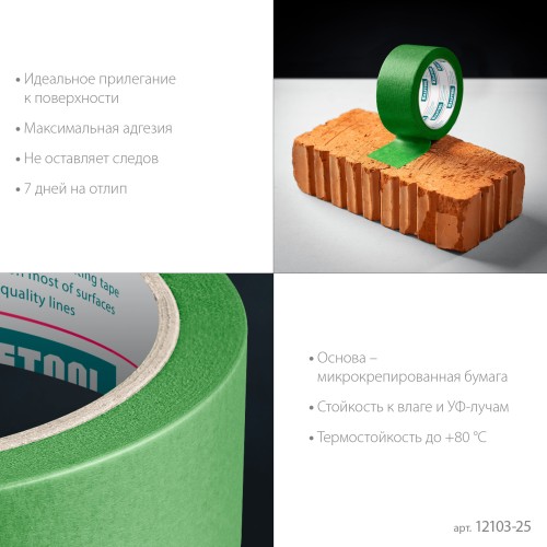 KRAFTOOL #300 Strong 25 мм х 30 м, для грубых и шероховатых поверхностей, малярная лента (12103-25)