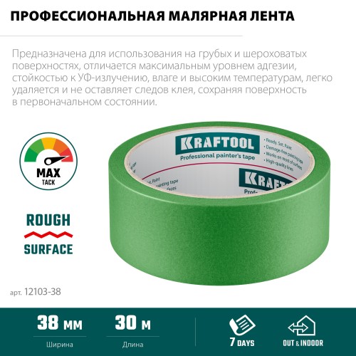 KRAFTOOL #300 Strong 38 мм х 30 м, для грубых и шероховатых поверхностей, малярная лента (12103-38)