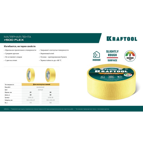 KRAFTOOL #500 Flex 38 мм х 30 м, для изогнутых линий, малярная лента (12105-38)
