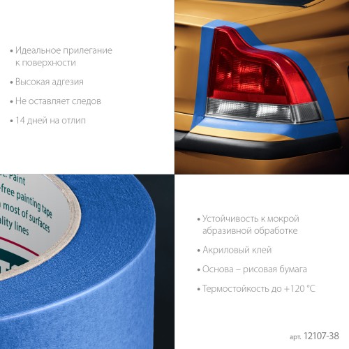 KRAFTOOL #700 Auto 38 мм х 50 м, для авторемонтных работ, малярная лента (12107-38)