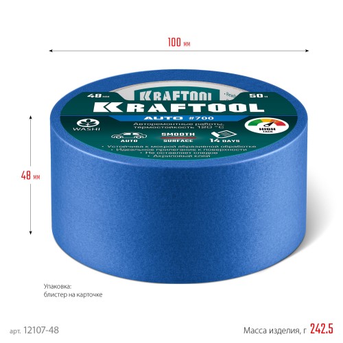 KRAFTOOL #700 Auto 48 мм х 50 м, для авторемонтных работ, малярная лента (12107-48)