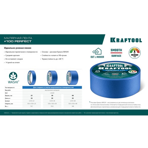 KRAFTOOL #100 Perfect 38 мм х 30 м, для гладких и шероховатых поверхностей, малярная лента (12101-38)