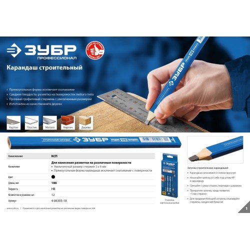 ЗУБР КСП 180 мм, HB, строительный карандаш плотника, Профессионал (4-06305-18)