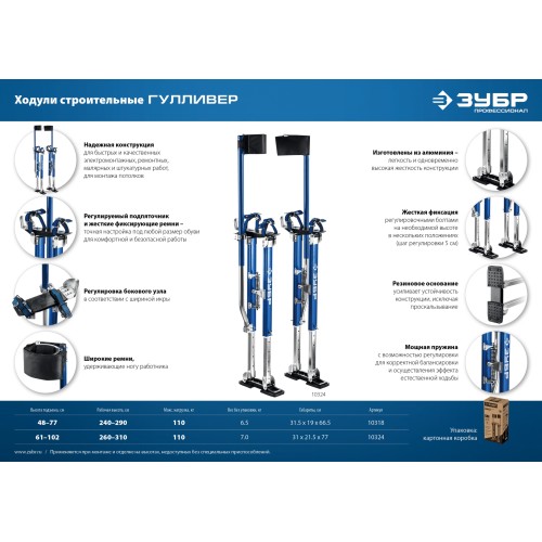 ЗУБР Гулливер, 610 - 1020 мм, строительные ходули, Профессионал (10324)