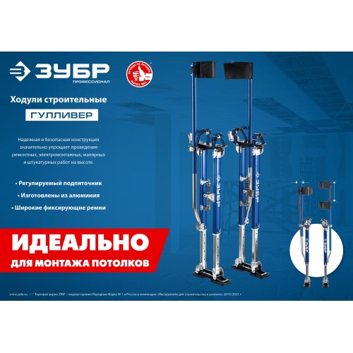 ЗУБР Гулливер, 480 - 770 мм, строительные ходули, Профессионал (10318)