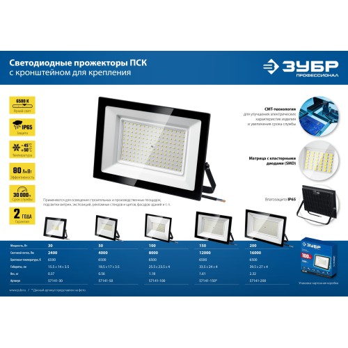 ЗУБР ПСК-150, 150 Вт, 6500 К, IP 65, светодиодный прожектор, Профессионал (57141-150)