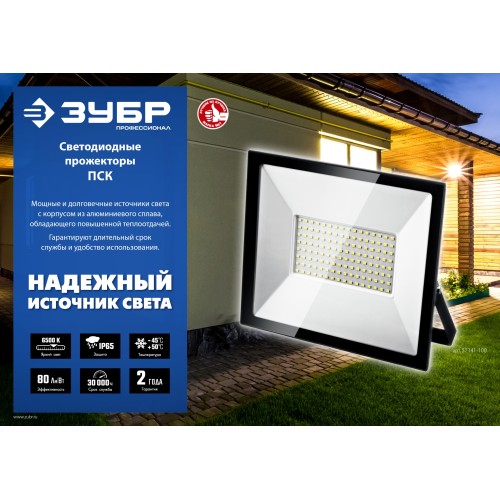 ЗУБР ПСК-50, 50 Вт, 6500 К, IP 65, светодиодный прожектор, Профессионал (57141-50)