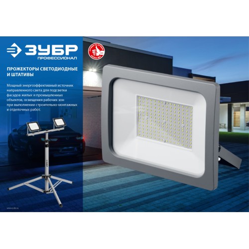 ЗУБР ПСВ-150, 150 Вт, 6500K, IP 65, светодиодный прожектор, Профессионал (57140-150)