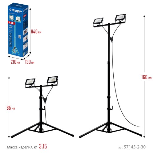 ЗУБР ПСК 30х2, 2 х 30 Вт, 6500 К, IP 65, 1.6 м, светодиодные прожекторы на штативе, Профессионал (57145-2-30)