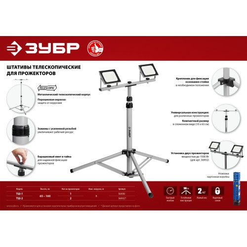 ЗУБР 1.6 м, телескопический штатив для прожектора, Профессионал (56930)