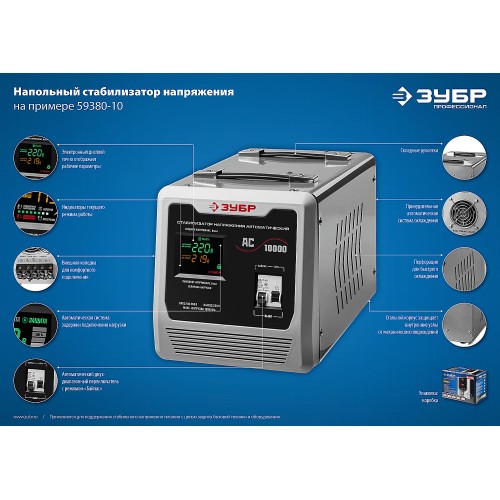 ЗУБР 5000ВА, 5 кВт, автоматический стабилизатор напряжения, Профессионал (59380-5)