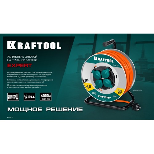 KRAFTOOL ПВС 3х2.5 50м 4000Вт IP44, Силовой удлинитель на стальной катушкеEXPERT (55089-50)