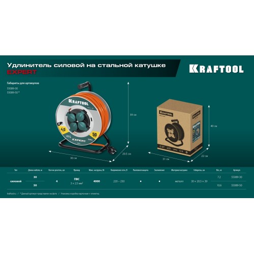 KRAFTOOL ПВС 3х2.5 50м 4000Вт IP44, Силовой удлинитель на стальной катушкеEXPERT (55089-50)