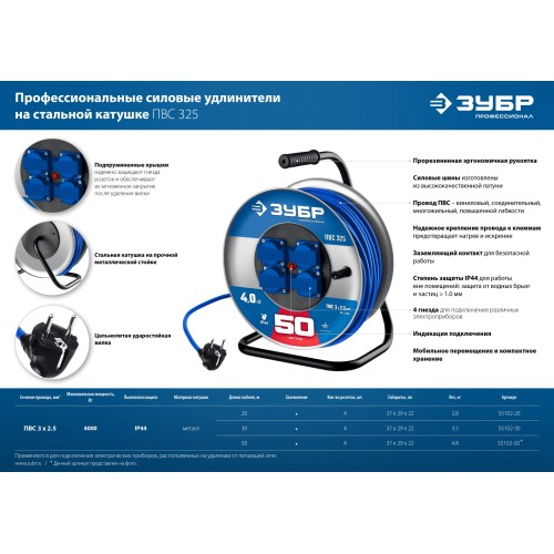 ЗУБР ПВС-325, ПВС, 3 x 2.5 мм2, 50 м, 4000 Вт, IP44, силовой удлинитель на стальной катушке, Профессионал (55102-50)