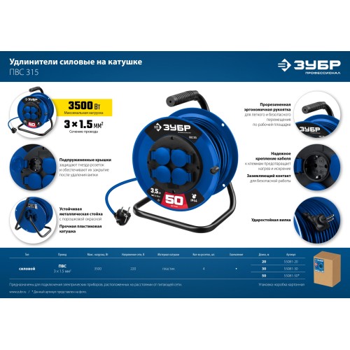 ЗУБР ПВС 315, ПВС, 3 x 1.5 мм2, 50 м, 3500 Вт, IP44, силовой удлинитель на катушке, Профессионал (55081-50)