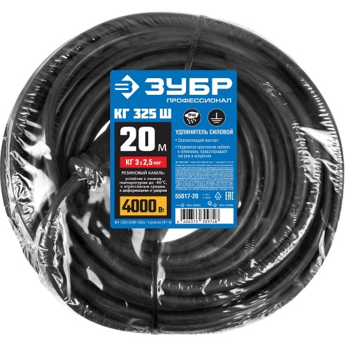 ЗУБР КГ-325-Ш, КГ, 3 х 2.5 мм2, 20 м, IP44, 4000 Вт, силовой удлинитель-шнур, Профессионал (55017-20)