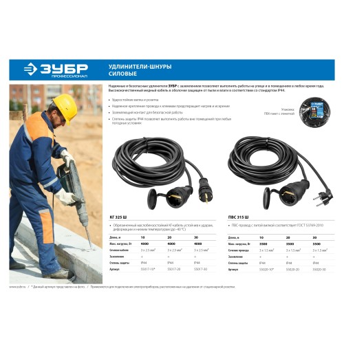 ЗУБР ПВС-315-Ш, ПВС, 3 х 1.5 мм2, 30 м, IP44, 3500 Вт, силовой удлинитель-шнур, Профессионал (55020-30)