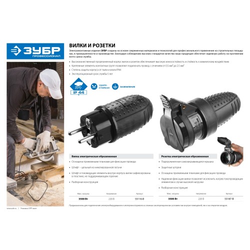 ЗУБР IP44, 16 A/220 В, обрезиненная розетка, Профессионал (55187-B)