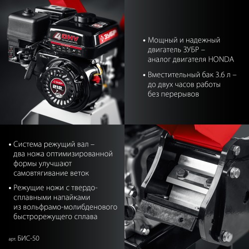 ЗУБР 50 мм, бензиновый садовый измельчитель (БИС-50)