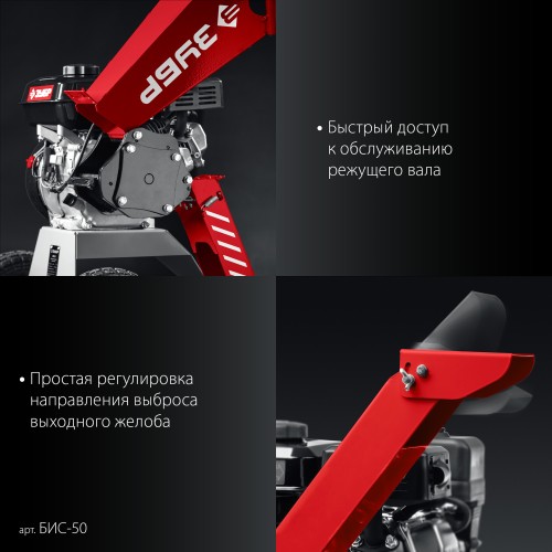 ЗУБР 50 мм, бензиновый садовый измельчитель (БИС-50)