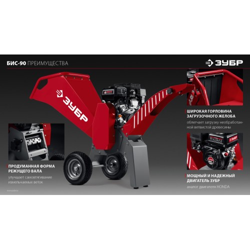 ЗУБР 90 мм, бензиновый садовый измельчитель (БИС-90)
