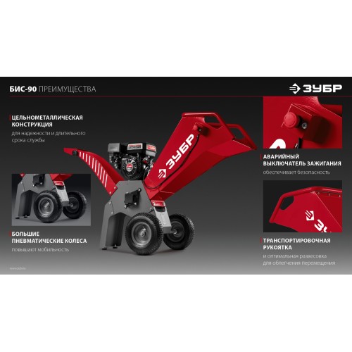 ЗУБР 90 мм, бензиновый садовый измельчитель (БИС-90)