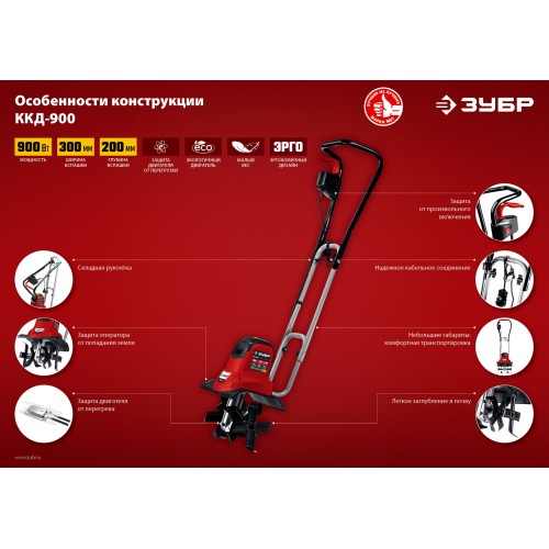 ЗУБР 900 Вт, электрический культиватор (ККД-900)