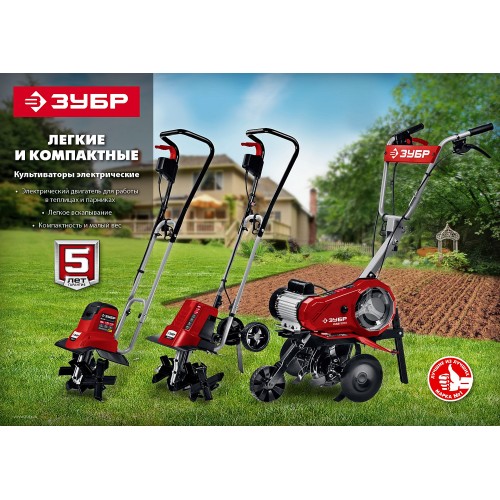 ЗУБР 2500 Вт, электрический культиватор (КАД-2500)