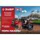 ЗУБР 6.5 л.с., бензиновый культиватор (МКТ-170)