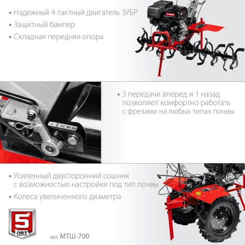 ЗУБР 13 л.с., мотоблок с ВОМ (МТШ-700)