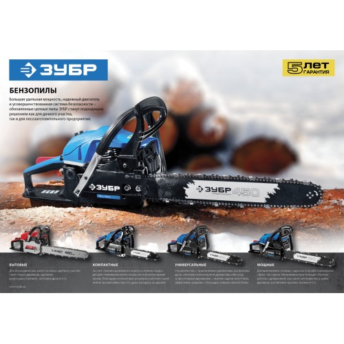 ЗУБР 56 см3, 45 см, бензопила, Профессионал (ПБЦ-560 45ДП)